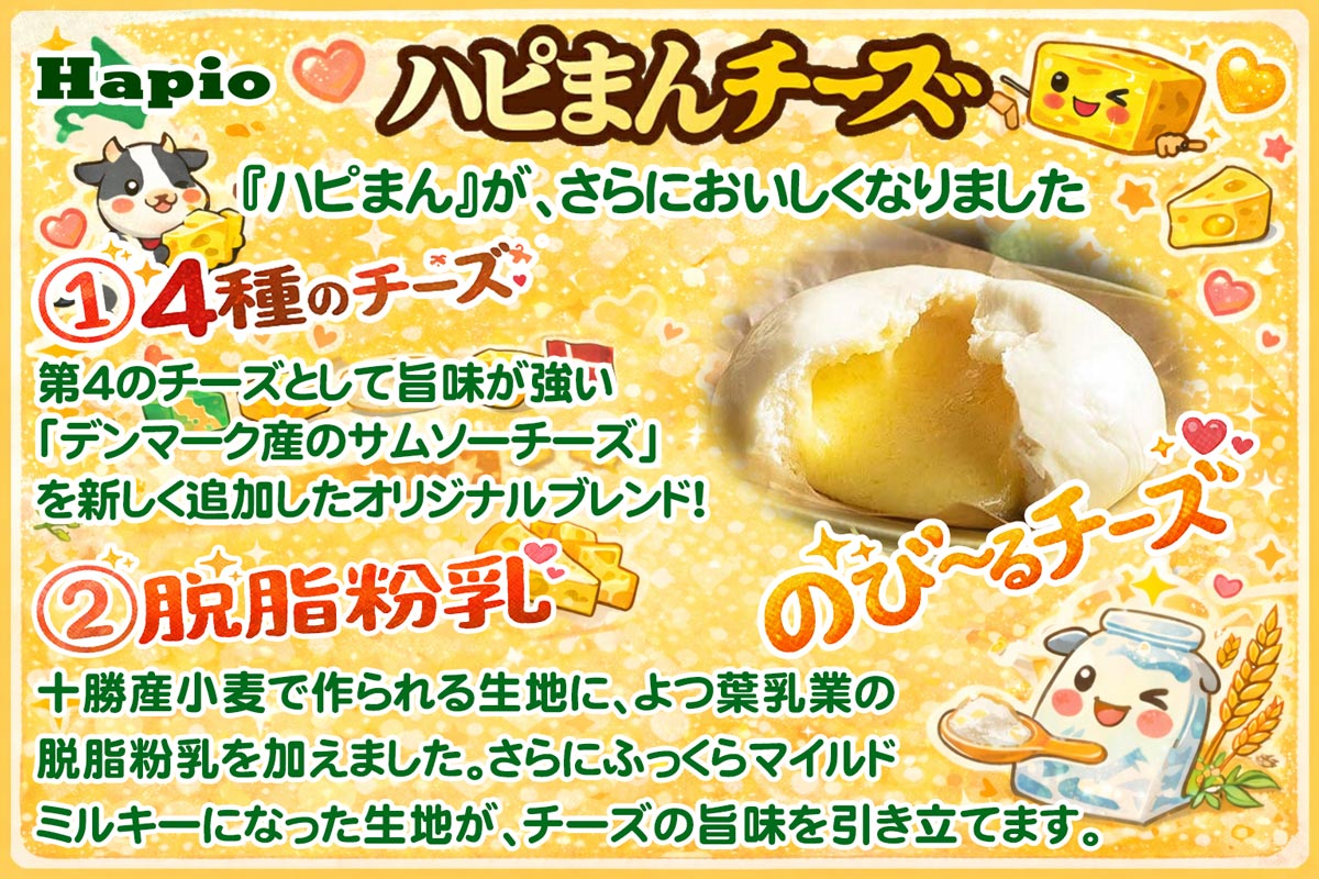 『ハピまん』が、さらにパワーアップ！