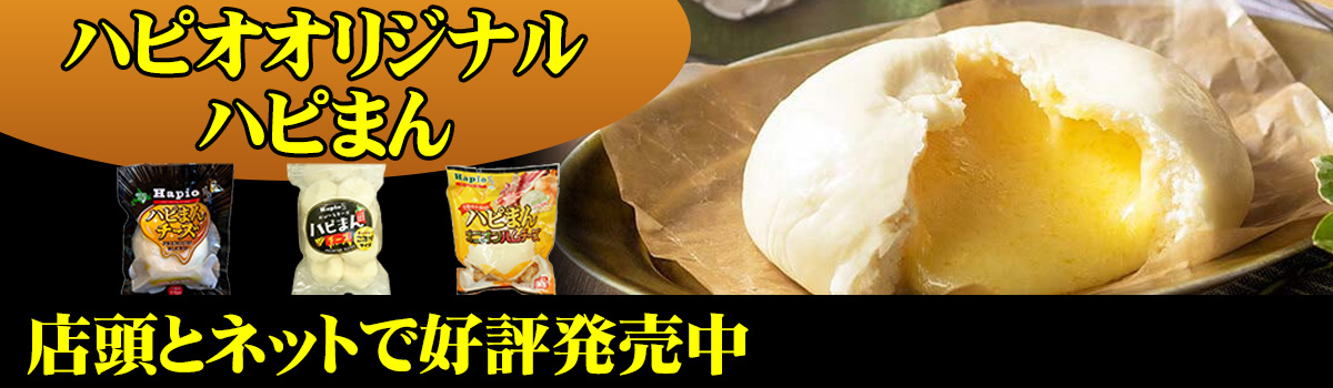 ハピまん