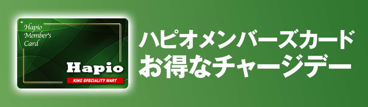 お得なチャージデー