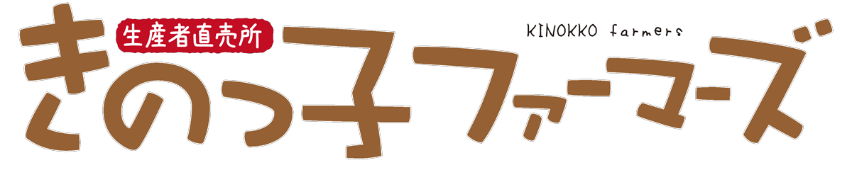 きのっ子ファーマーズ