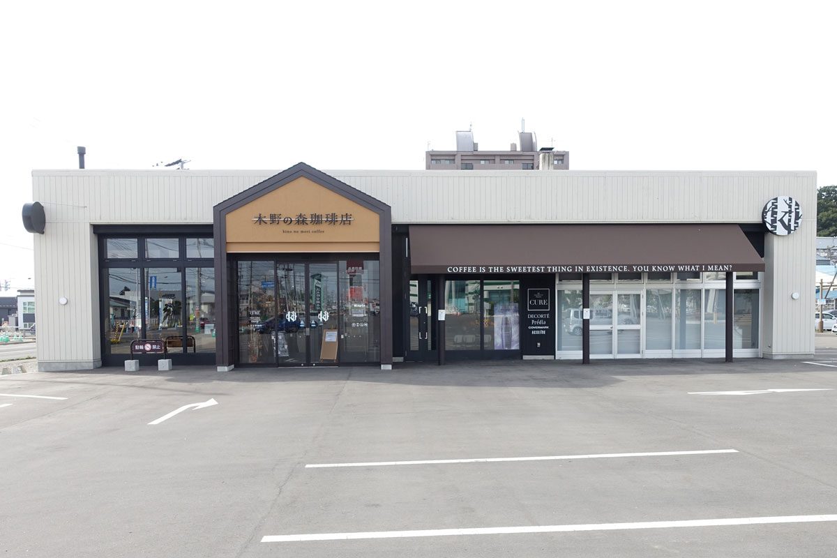 木野の森珈琲店